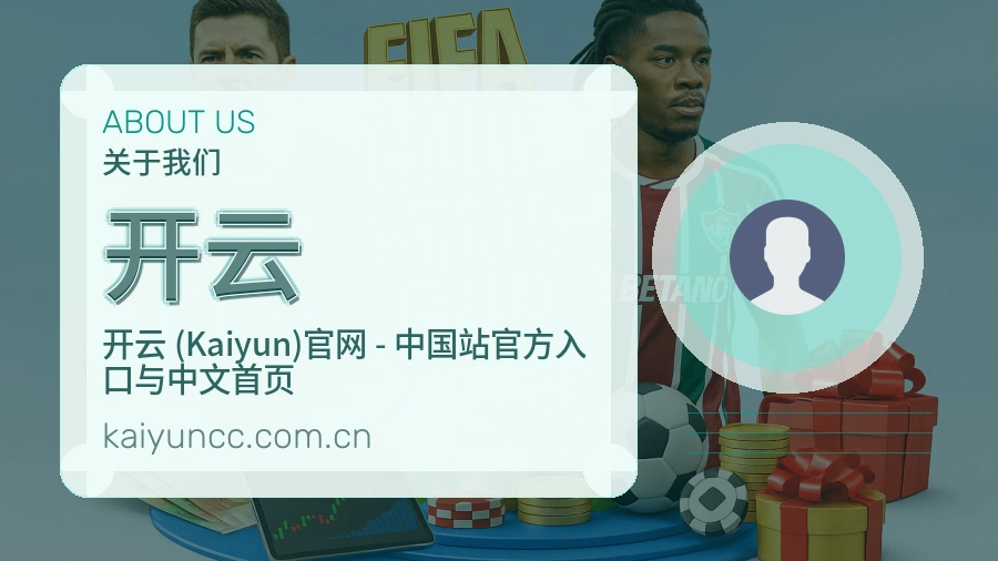 开云电竞内容整理说明